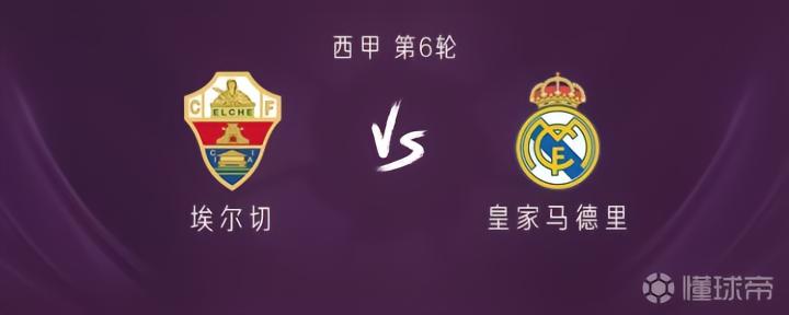 皇马客战埃尔切:姆巴佩、维尼修斯出战,迪奥曼德、阿诺德首发